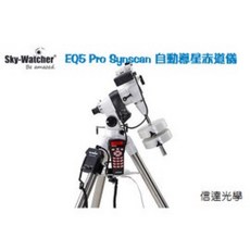 Sky-Watcher EQ5 Pro Synscan 自動導星赤道儀, 1個