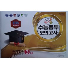 지피지기 백전백승 수능봉투 모의고사 수학영역(확률과통계) 3회분(2026)(2027 수능대비), 지피지기 백전백승 수능봉투 모의고사 수학영역(확률과.., 조안미디어 편집부(저), 조안미디어, 수학영역, 고등학생