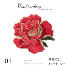 刺繡DIY牡丹花布貼衣服破洞補丁貼修補裝飾服裝輔料 手縫補丁, 01-無膠縫製