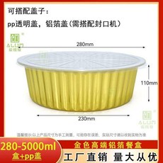 密封不漏錫紙盒金色圓形錫紙碗鋁箔打包碗, 1個, 單盒+鋁箔蓋丨10套 , 直徑180-1130ML 高60mm
