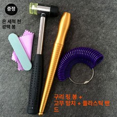알약타정기 수동 환 제조기 프레스 압착기 분말, 구리 링 스틱 + 고무 망치 + 플라스틱 +, 기본 색상