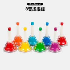 【台灣製造】可搖可按 8音 25音 律音鐘 按鐘 手搖 按式 2用 旋律鐘 旋按鐘 八音按鐘 按搖鐘 音感鐘 音樂啟蒙, 1個, 8音按搖鐘