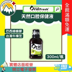 歐樂芬 天然口腔保健液 蜂膠漱口水 300ml / 600ml, 1個, 天然口腔保健液 300ml