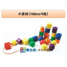 哥白尼的實驗室/數學教具/大串珠(四色/160pcs)/小串珠(四色/650pcs)/USL遊思樂/手眼協調 幼兒教具, 1個, 小串珠小包裝(380g,3色繩*1捆)