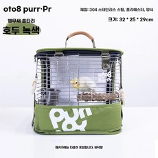 가방 이동장 외출 산책 백팩 케이지 새장, A. 아보카도 그린 304 스테인리스폴리에스테르방수메시