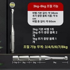 클럽벨 무게조절 헬스장 덤벨 손목강화 장비 아령 전완근, 3-8kg 조절 가능, 실리콘 보호대 포함, 1kg
