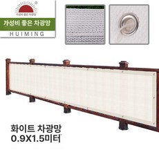 난간 가리개 테라스 고정 팬스 발코니 울타리 휀스, 흰색 0.9x1.5m