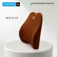 운전석 목쿠션 차량용 경추 주니퍼 세트 싱글 베개 차량 목 굴곡모양 헤드레스트 머리 받침, 1개, 통기성 요추 카옌 브라운