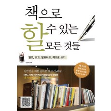 用書可以做的一切：閱讀 寫作 發表與出書, Yelim Book, 安정한 著