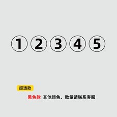 PVC防水數字貼紙 餐館桌號機台編號透明數字貼 車隊比賽選手號碼貼, 1個, 數字1-5【黑色超透款】,5x5cm
