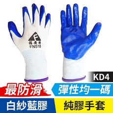 福安特 13針尼龍丁腈浸膠手套 防滑耐磨透氣工作手套, 1個