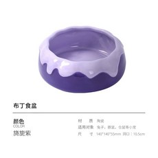 【MIUJIA】現貨 布丁食盆 倉鼠熊鼠 侏儒黃金 倉鼠食盆 寵物食盆, 1個, 紫色