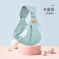 嬰兒背帶背巾 單肩新生兒橫抱躺睡 四季通用 輕便外出抱娃神器, 半夏綠, 半夏綠
