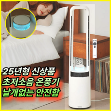 한경희x비오닉 가정용 온풍기 PTC 타워형 업소용 전기히터 사무실 절전형 1, 크림화이트