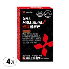 일양약품 헐커스MSM 에너지 원큐 솔루션 20정, 4개