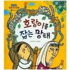 호랑이를 잡는 망태, 한국헤밍웨이, 없음null