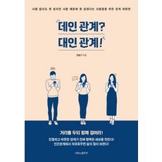 데인 관계? 대인 관계!:, 나비의활주로, 민승기
