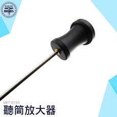MET-IE150 集音放大器 工業用聽音棒, 詳見包裝