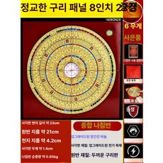 휴대용 풍수 고급 지리 장식 전문 나침반 팔괘 지관, 1개, 추천 정밀x1단계 8인치 27칸 컬러동판