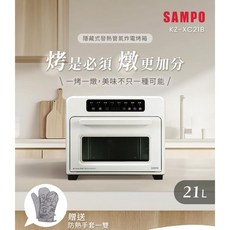 Sampo聲寶 21L 隱藏式發熱管氣炸電烤箱 KZ-XC21B