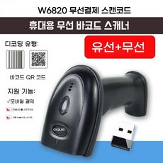 휴대용 무선 바코드스캐너 블루투스 레이져스캐너 usb 충전식 핸드리더기 유무선겸용, 스캐너 (유선+무선), 1세트, 스캐너 (유선+무선)