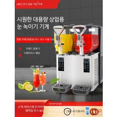 슬러시 슬러쉬 기계 업소용 빙음, 단일 실린더 4L 하단 화면