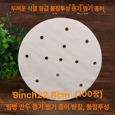 일회용 만두 종이패드 찐빵 찜시트 딤섬 종이호일, 1개, 1cm
