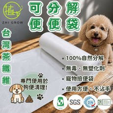 ZHI GROW 可分解寵物便便袋 台灣製造, 1個, 50張(數量請下50)