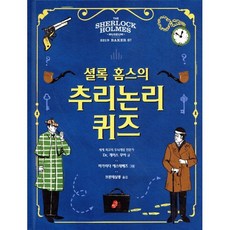 셜록 홈스의 추리논리 퀴즈, 빨간콩, 빨간콩 논리책