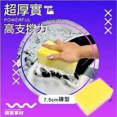 關東車材 高磅數空氣洗車海綿 磚型海綿 超厚 高密度 清潔 海綿, 1個