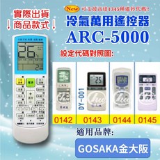 GOSAKA 金大阪 冷氣萬用遙控器 ARC-5000, 遙控器,設定代碼1244, 1個