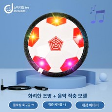 전동 축구공 실내 운동 장난감 남아 여아 협동 놀이, 1개, 레드 18cm + 음악 - 직충전 케이블