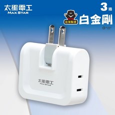 太星電工 安全轉向三面插 2P 台灣製 方便擴充 轉接 1轉3 旋轉插座, 白色, 1個