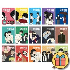 연애혁명 1 - 38 전권 최신판 세트 ( 전 38 권 ) 네이버 웹툰 로맨스 232 작가 만화 책