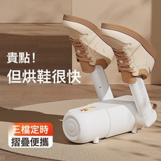 烘鞋器幹鞋器家用速幹鞋子烘乾器全自動烘鞋機幹溼兩用, 歐規(國內不可用), XH-603-【象牙白色+定時】