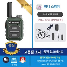 소형무전기 원터치 워키토키 휴대용 무전기세트 방수 방진 장거리 현장 아웃도어 식당, 1개, 스몰 스틸 캐논 포레스트그린