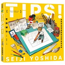 北星文化 吉田誠治插畫描繪技巧提升教學手冊 藝術書籍, 尖端出版, 吉田誠治