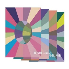 봄 자가진단 가을 테 퍼스널컬러 겨울 강의용 장 컨설팅 피부색, 봄 가을 겨울 4장 세트, 1개, 기본 색상