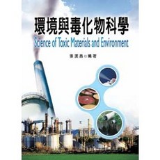 環境與毒化物科學, 單本