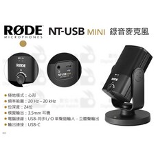 RØDE NT-USB Mini USB 錄音麥克風 心形指向收音
