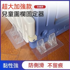 寶寶圍欄固定地器 兒童護欄防側粘性強卡扣 加高加厚穩固防滑神器 防倒固定貼 免打孔, 防止傾倒：【4個裝】進口膠,保護圍欄-防止傾倒