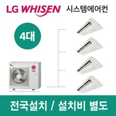 LG시스템에어컨 4대 | 휘센 아파트 81평 단독주택 목조주택 인테리어 리모델링 설치비용