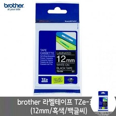 브라더 라벨테이프 TZe-335.12mm/흑색/백글씨