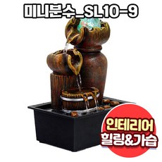 앤트앤비 인테리어 힐링테라피 천연 가습기 미니분수 화분, 미니분수 SL10-9