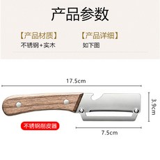 多功能不鏽鋼削皮器 附開瓶器, 木柄不鏽鋼削皮刀, 1個