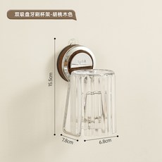 牙刷杯架壁掛式高級感批發免打孔電動牙刷架家用漱口杯牙刷置物架, 如圖, 牙刷座漱口杯套裝【胡桃木色】