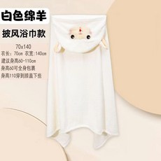 兒童浴巾斗篷 嬰兒連帽披風浴巾 洗澡游泳速乾柔軟吸水, 1個, 白色小羊70*140-新款升級加厚柔軟