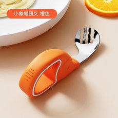 寶寶學習餐具 圓環叉勺套裝, 金橘橙304彎頭叉子, 1個