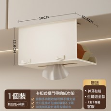 DIU 鏡櫃下紙巾盒免打孔浴室倒掛抽紙盒衛生間懸掛紙巾放洗臉巾收納盒, 1個, 奶白-櫃門紙巾盒1個裝【掛式免安裝】:如圖