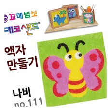 MN 데코샌드 액자만들기 나비 체험활동